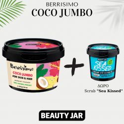 Beauty Jar Berrisimo COCO JUMBO Βούτηρο Καρύδας Για Σώμα/Πρόσωπο/Μαλλιά + ΔΩΡΟ