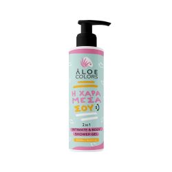 Aloe Colors “Η ΧΑΡΑ ΜΕΣΑ ΣΟΥ” 2in1 Intimate & Body Shower Gel 300ml