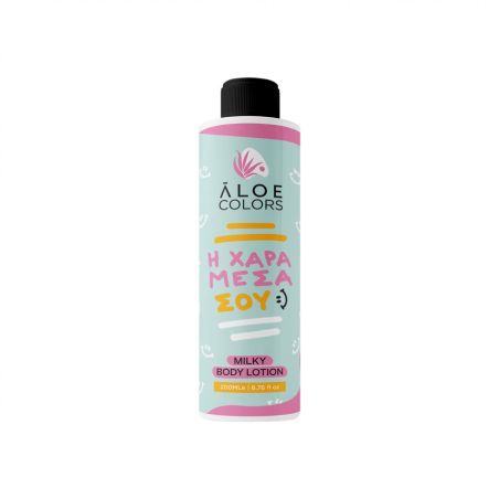 Aloe Colors “Η ΧΑΡΑ ΜΕΣΑ ΣΟΥ” Milky Body Lotion 200ml