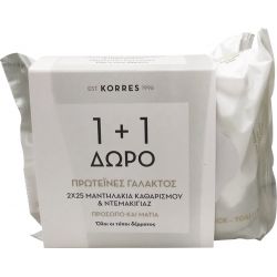 Korres Milk Proteins Μαντηλάκια Καθαρισμού & Ντεμακιγιάζ 1+1 Δώρο, 2x25τμχ - Korres